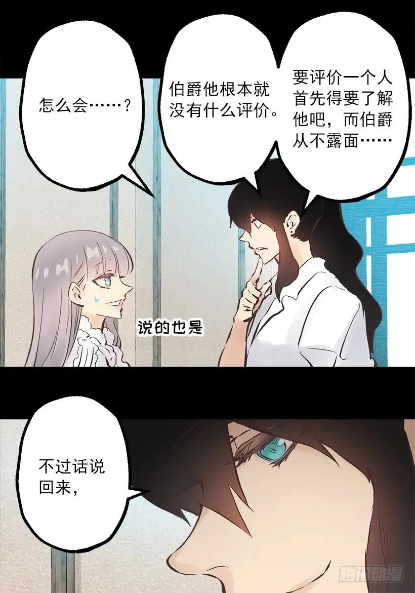 242.成为城堡的女主人 第24页