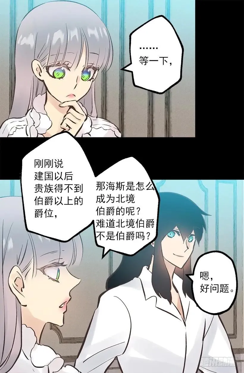 243.贵族等级 第20页