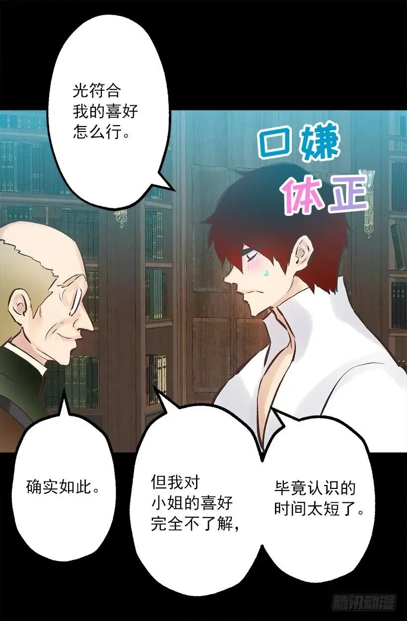 245.海斯的不安 第6页