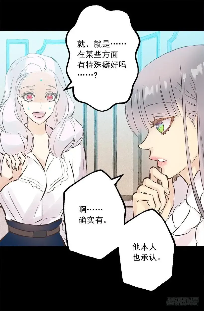 245.海斯的不安 第16页