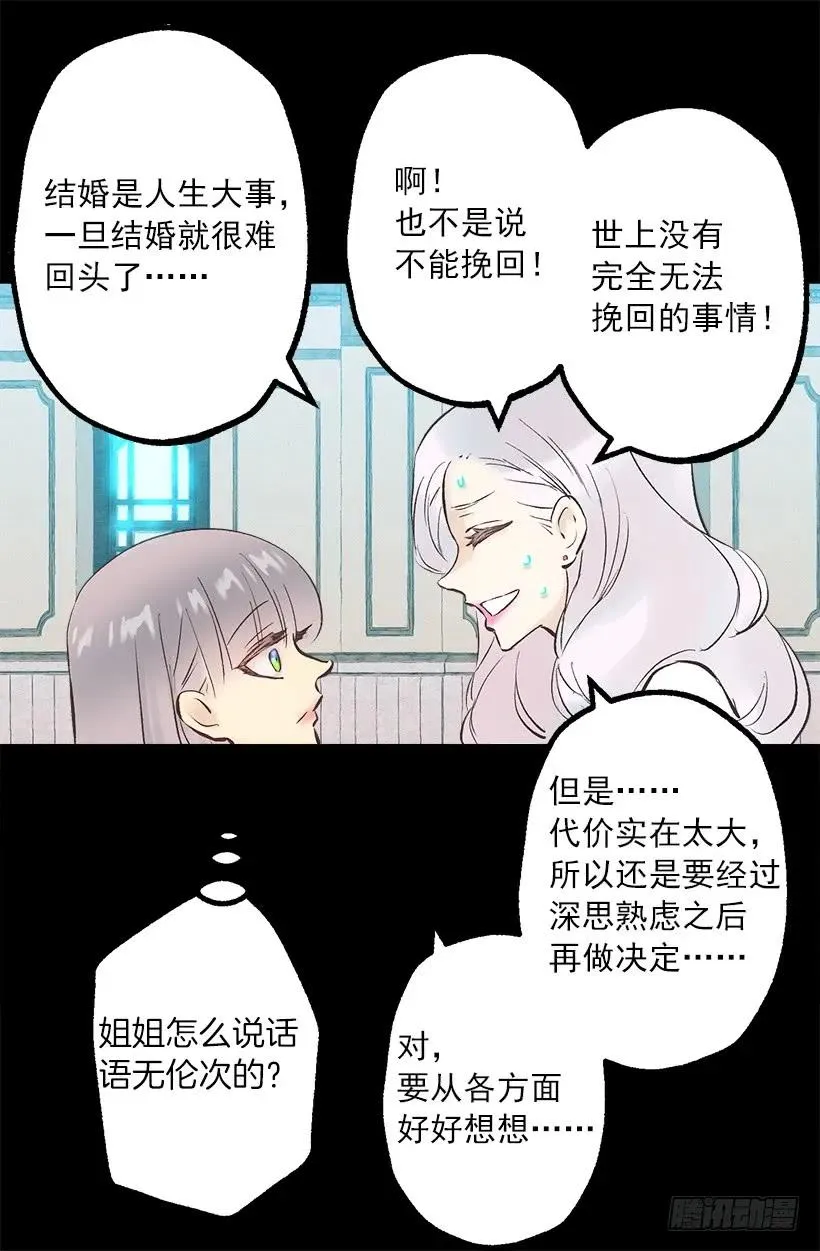 246.结婚的意义 第10页