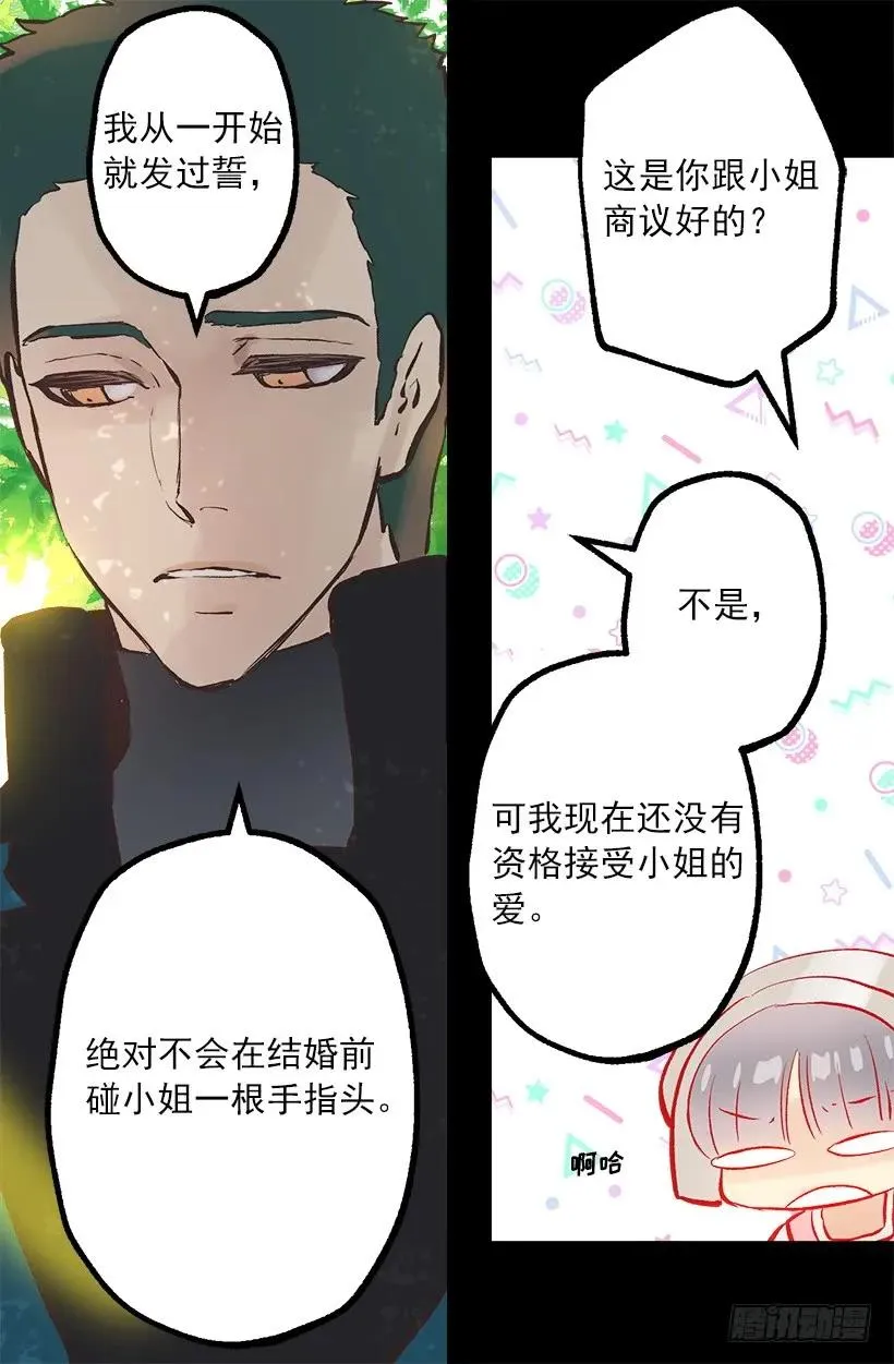 246.结婚的意义 第15页