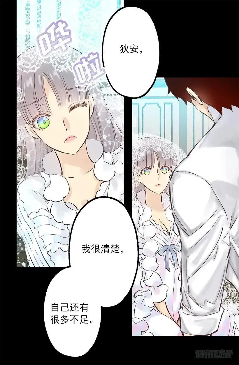 248.你愿意和我结婚吗 第15页
