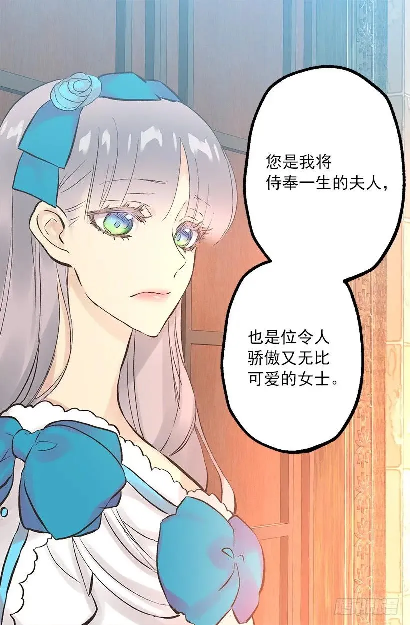 251.您是我侍奉一生的夫人 第10页