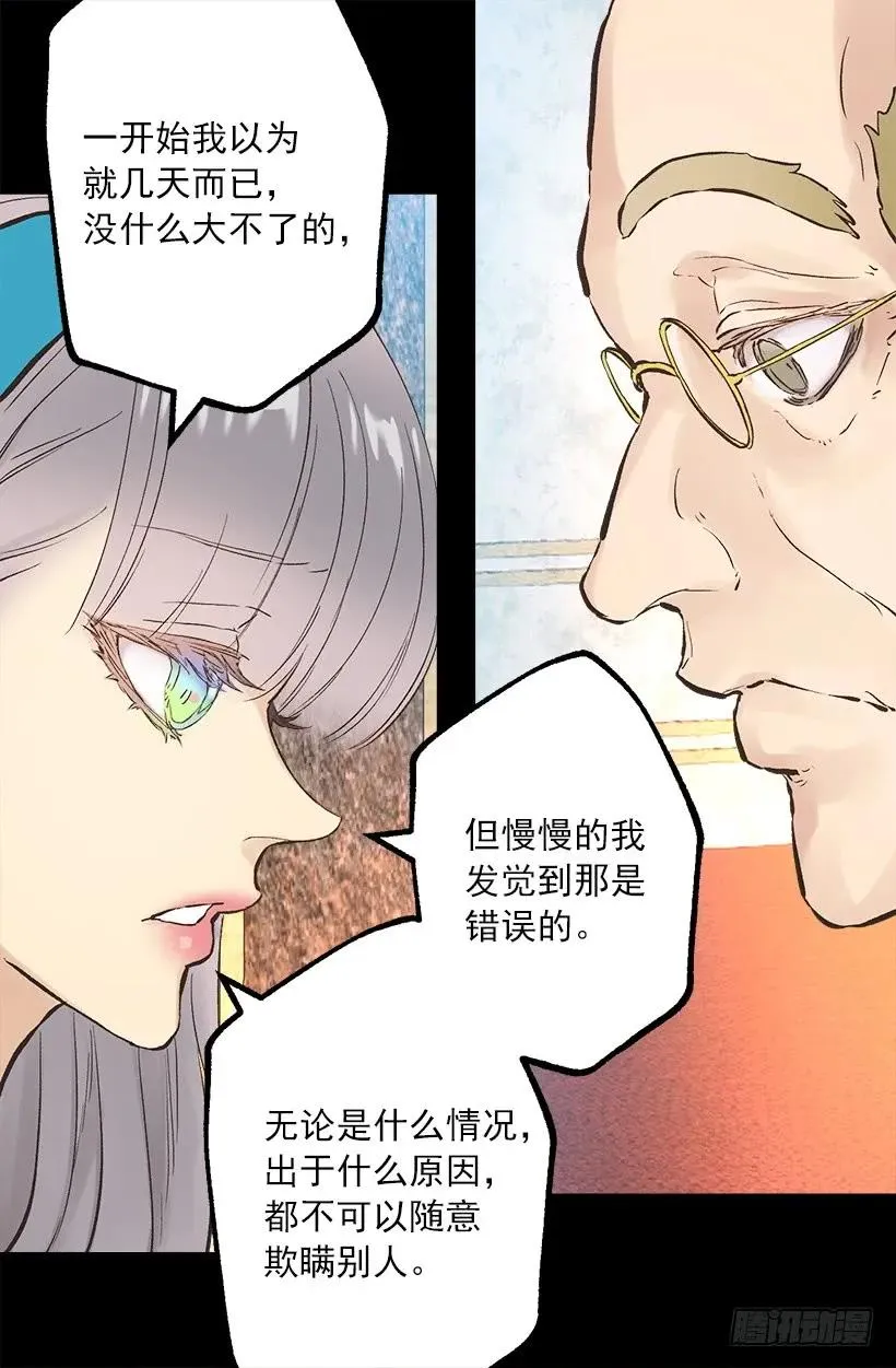 251.您是我侍奉一生的夫人 第18页