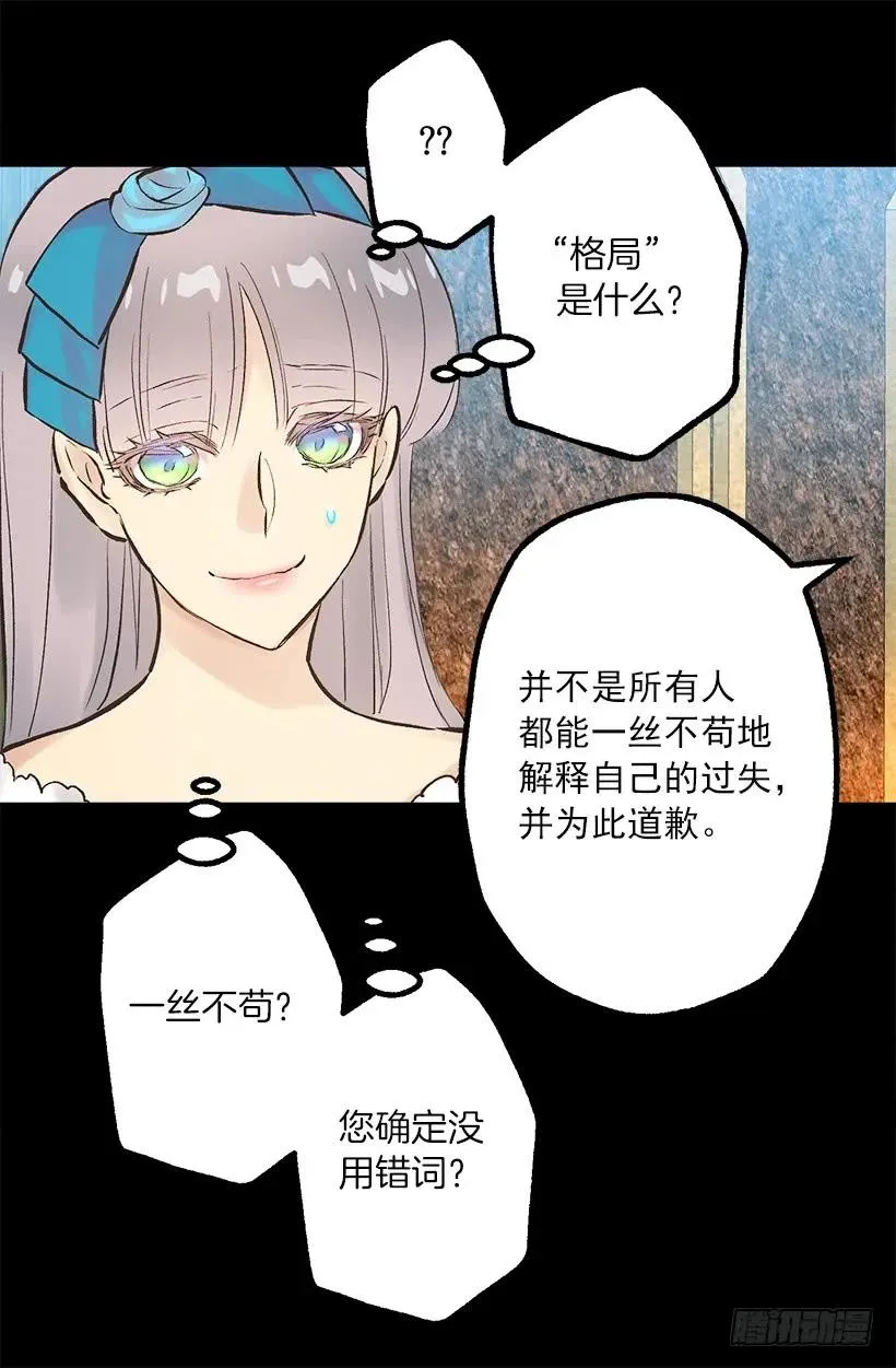 251.您是我侍奉一生的夫人 第24页