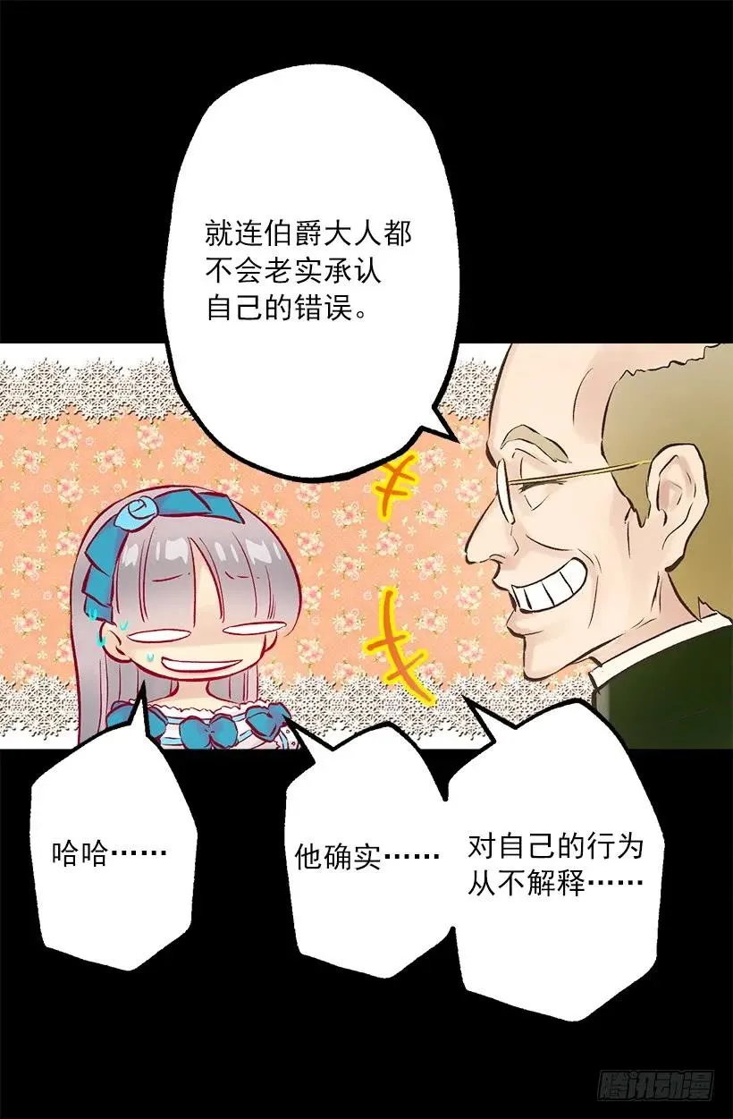 251.您是我侍奉一生的夫人 第25页