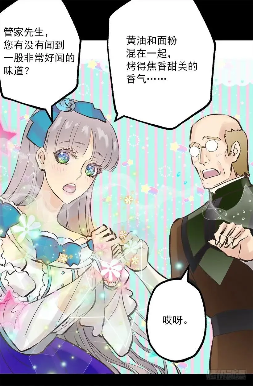 252.美味的下午茶 第3页