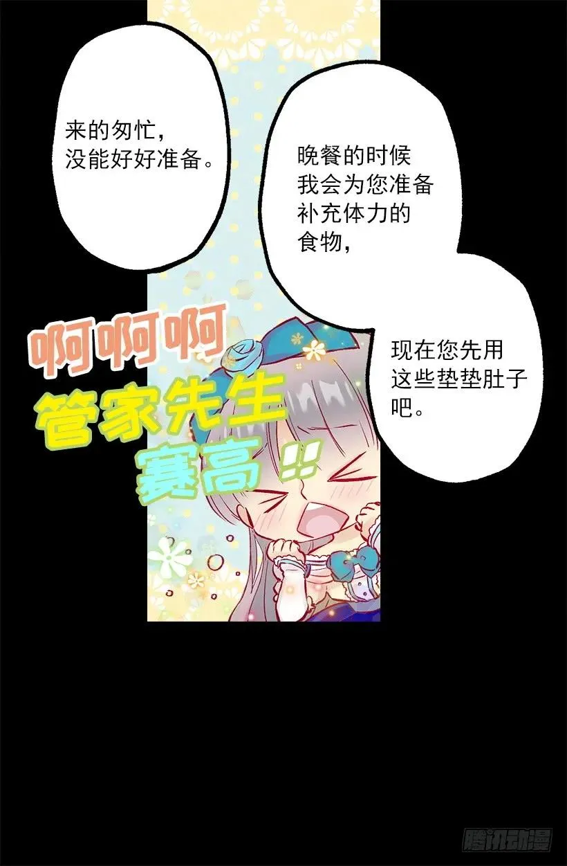 252.美味的下午茶 第9页