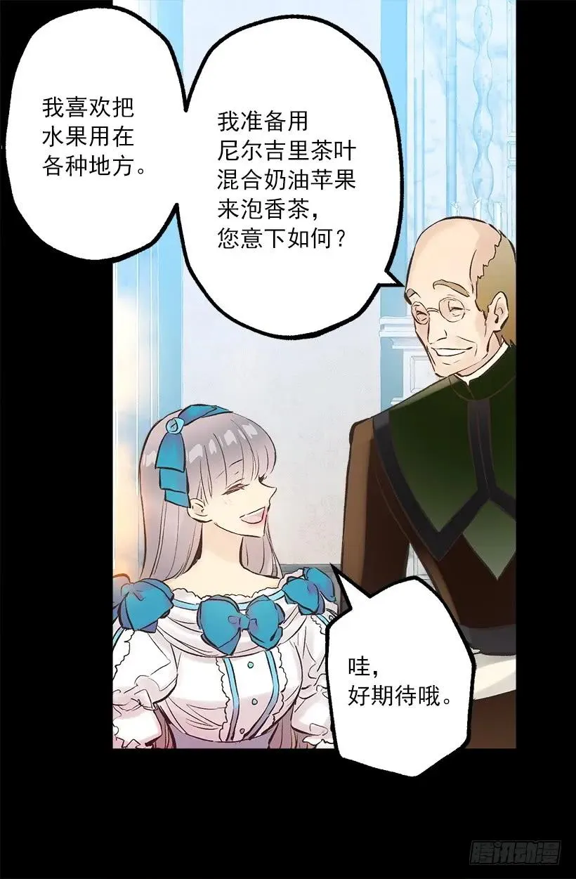 252.美味的下午茶 第15页