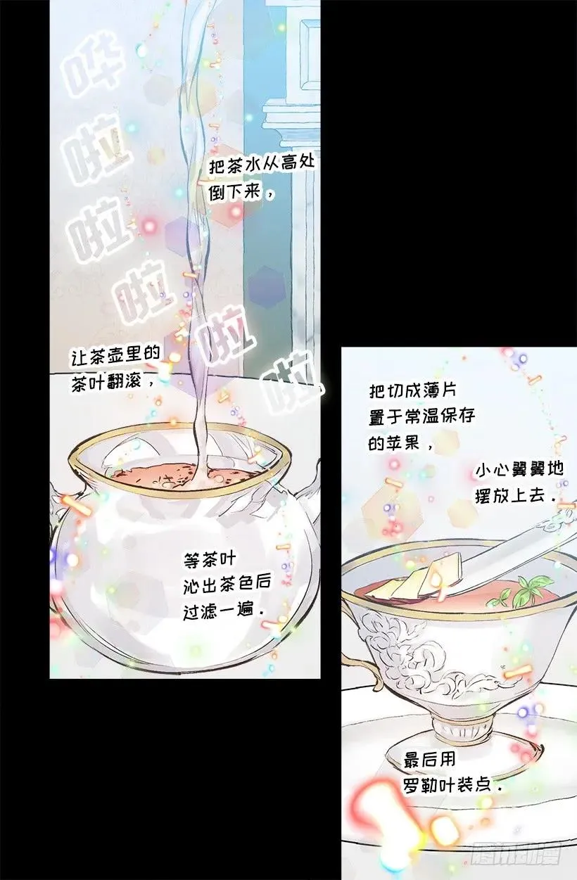 252.美味的下午茶 第16页