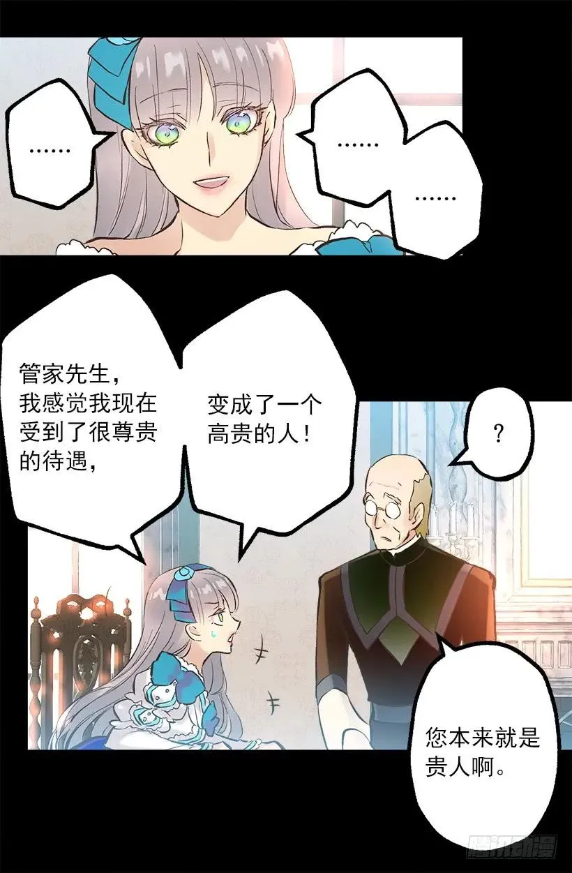 252.美味的下午茶 第19页