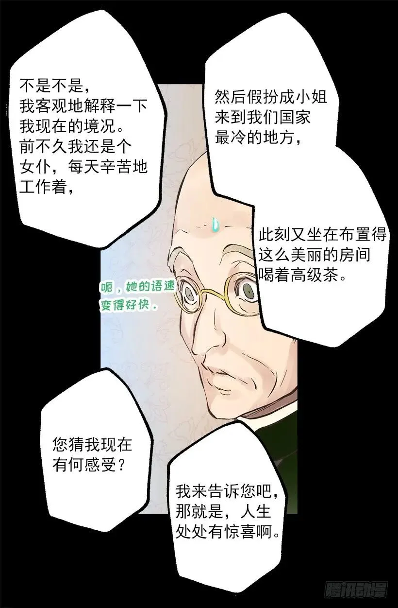 252.美味的下午茶 第20页