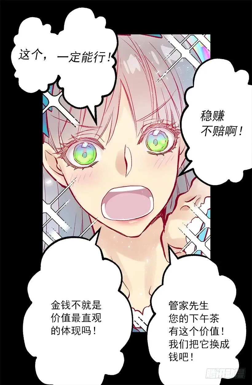 252.美味的下午茶 第23页