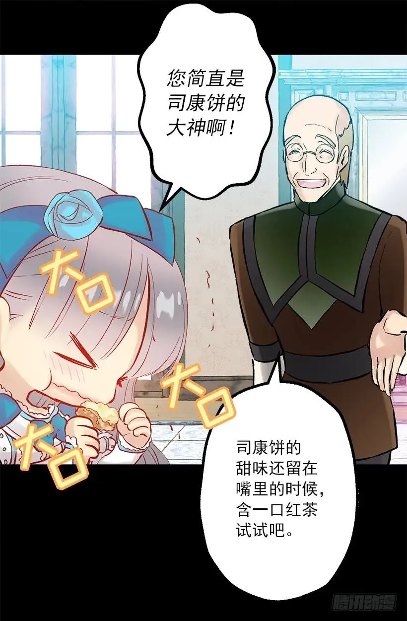 252.美味的下午茶 第28页