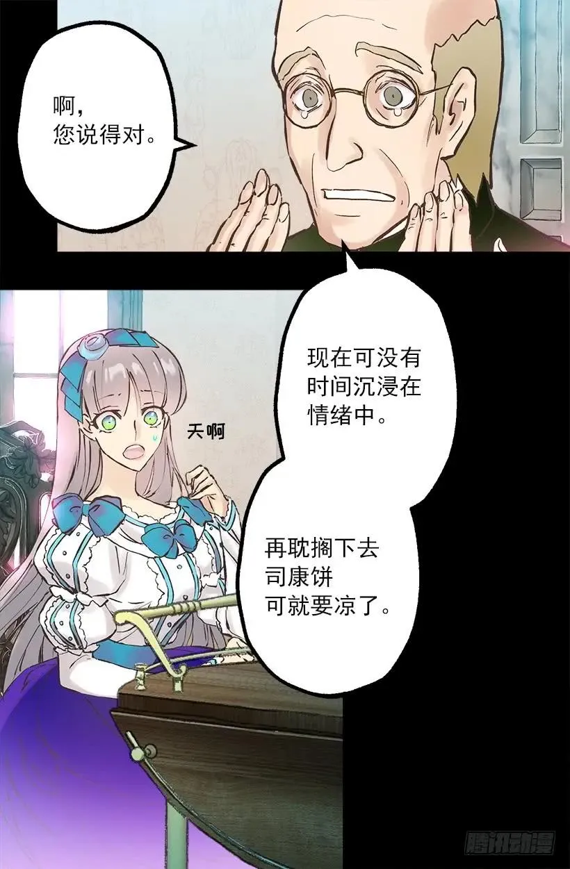 253.令人心动的司康饼 第2页