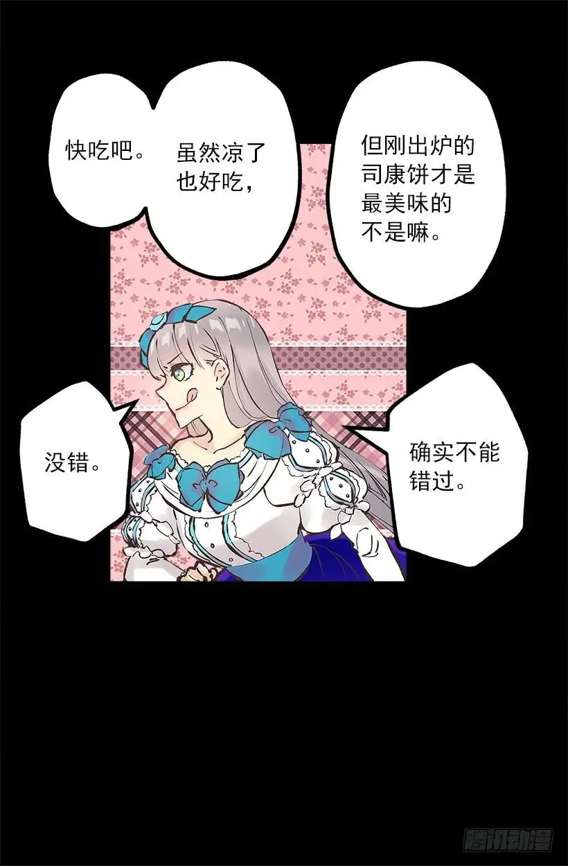 253.令人心动的司康饼 第3页