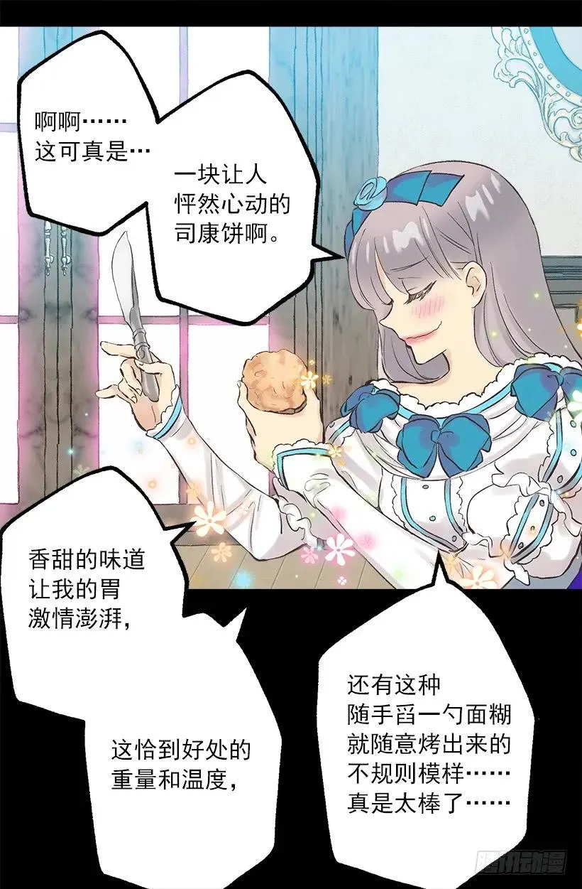 253.令人心动的司康饼 第5页