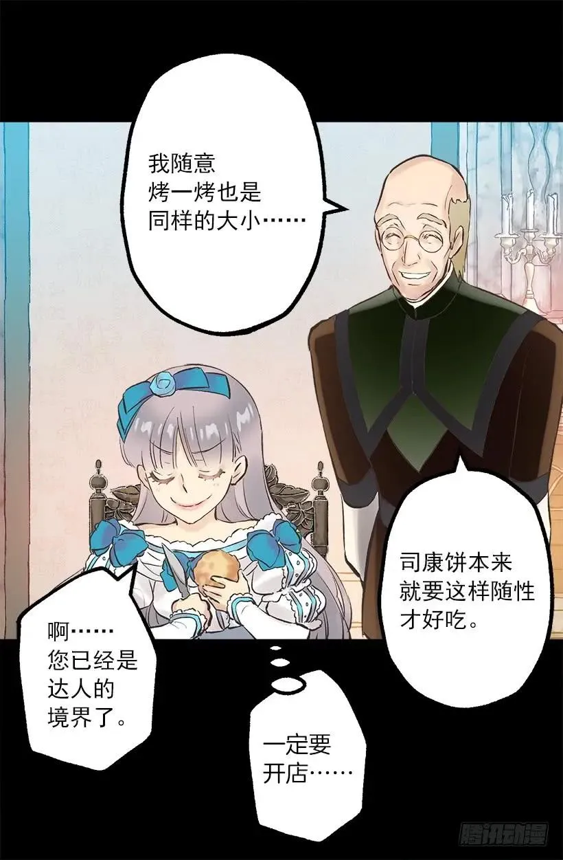 253.令人心动的司康饼 第7页