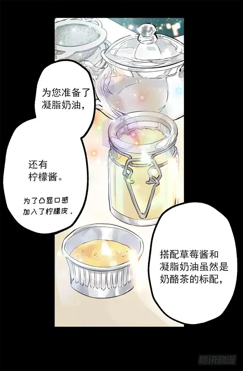 253.令人心动的司康饼 第8页