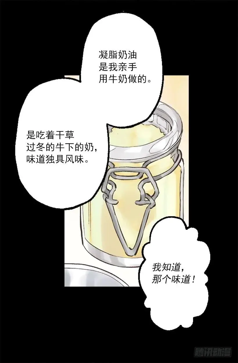 253.令人心动的司康饼 第11页