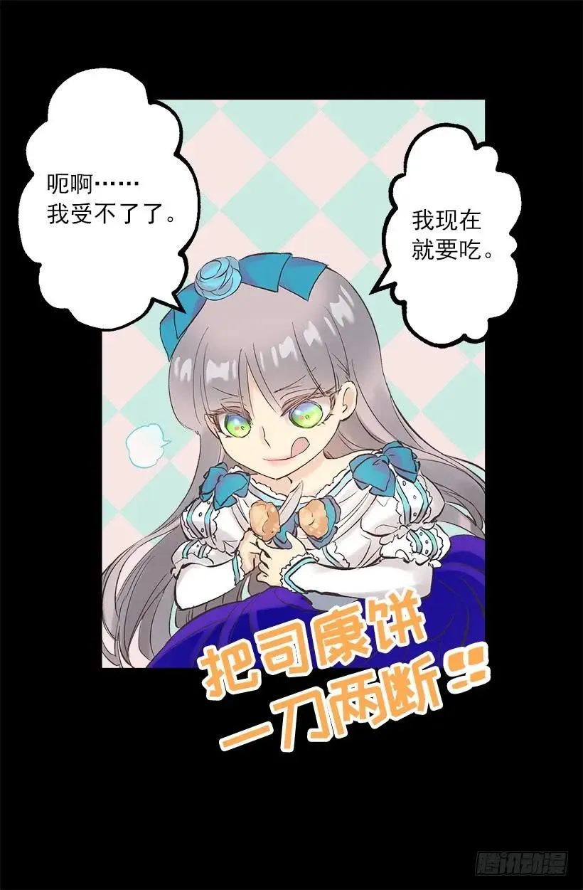 253.令人心动的司康饼 第12页