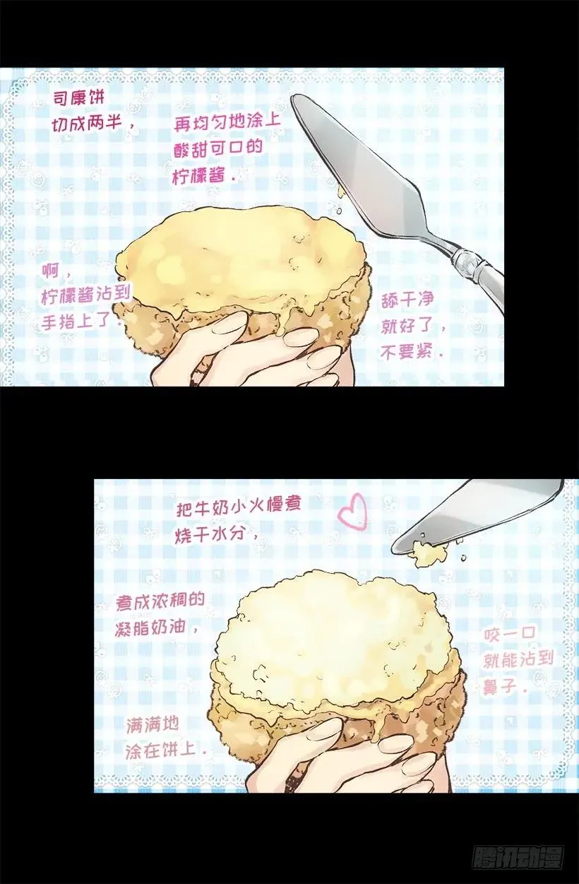 253.令人心动的司康饼 第13页