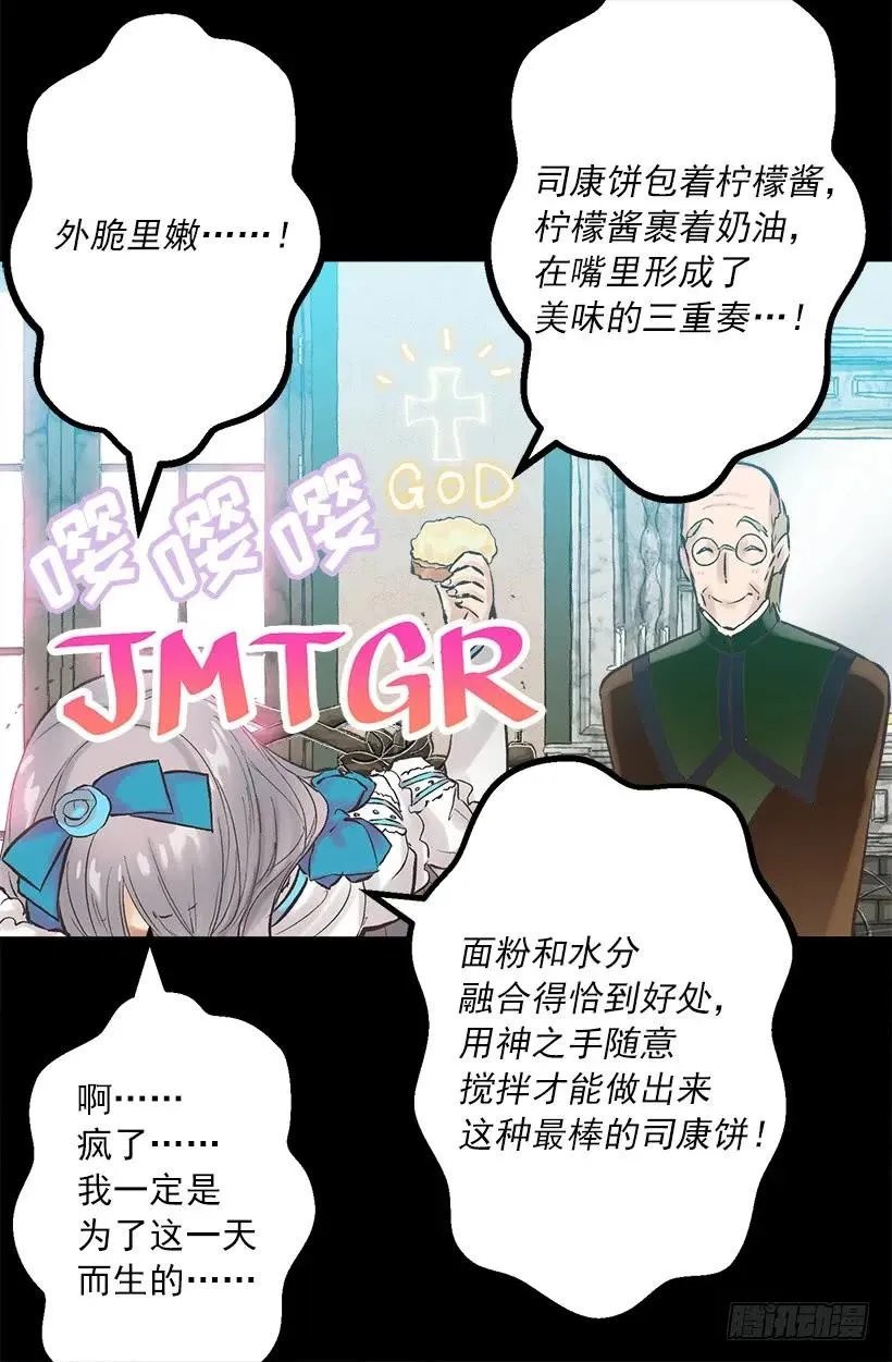 253.令人心动的司康饼 第15页