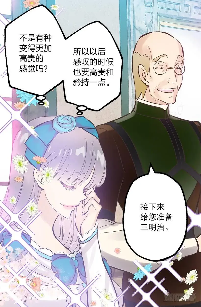253.令人心动的司康饼 第20页