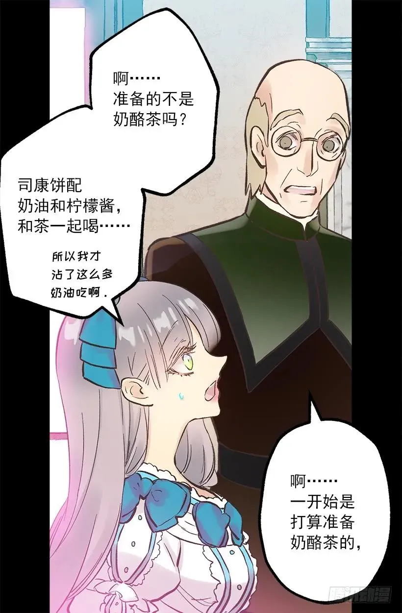 253.令人心动的司康饼 第21页