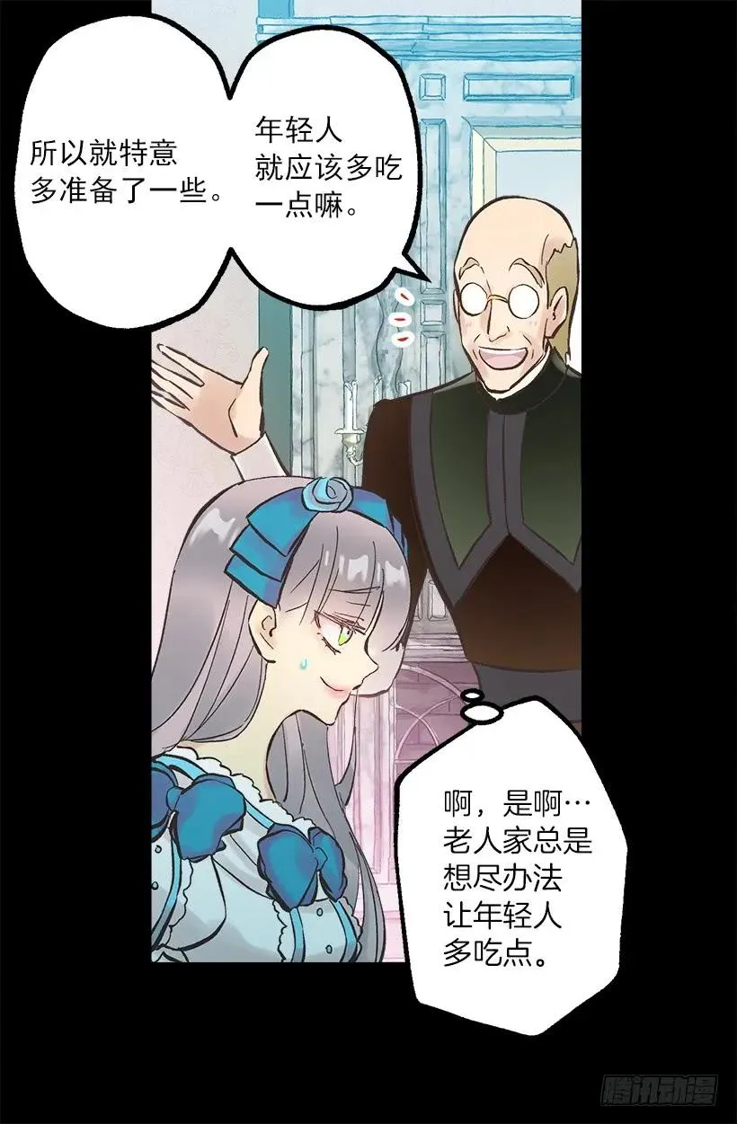 253.令人心动的司康饼 第23页