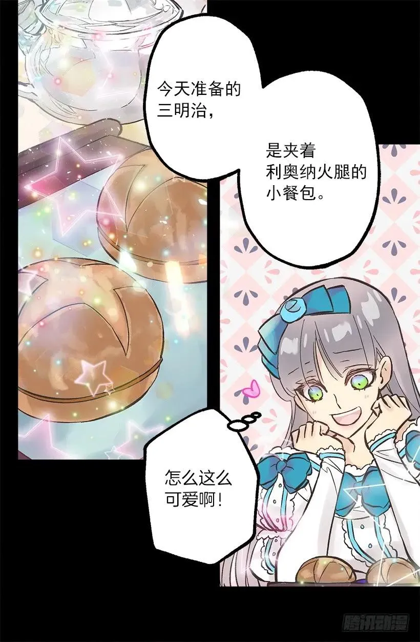 253.令人心动的司康饼 第24页