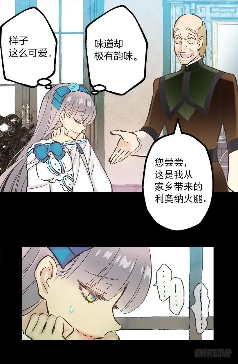 253.令人心动的司康饼 第25页