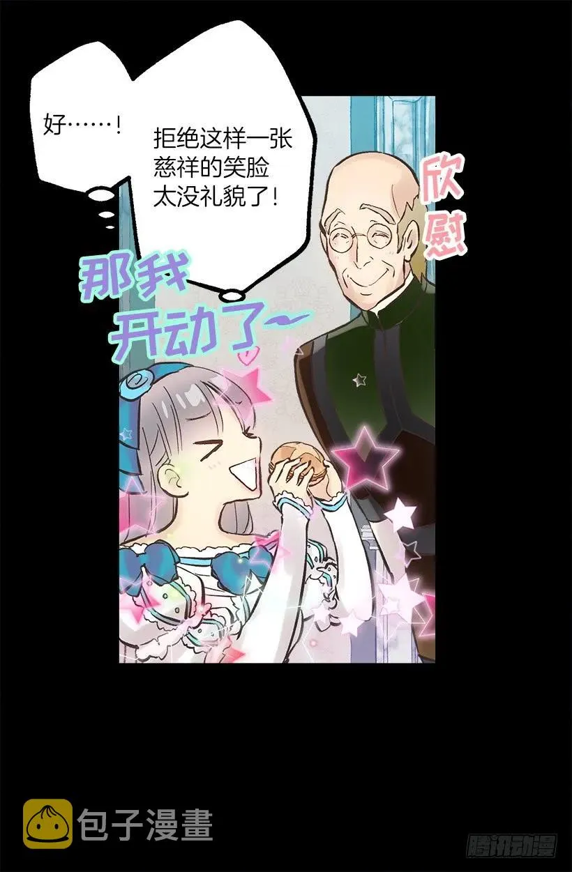 253.令人心动的司康饼 第26页