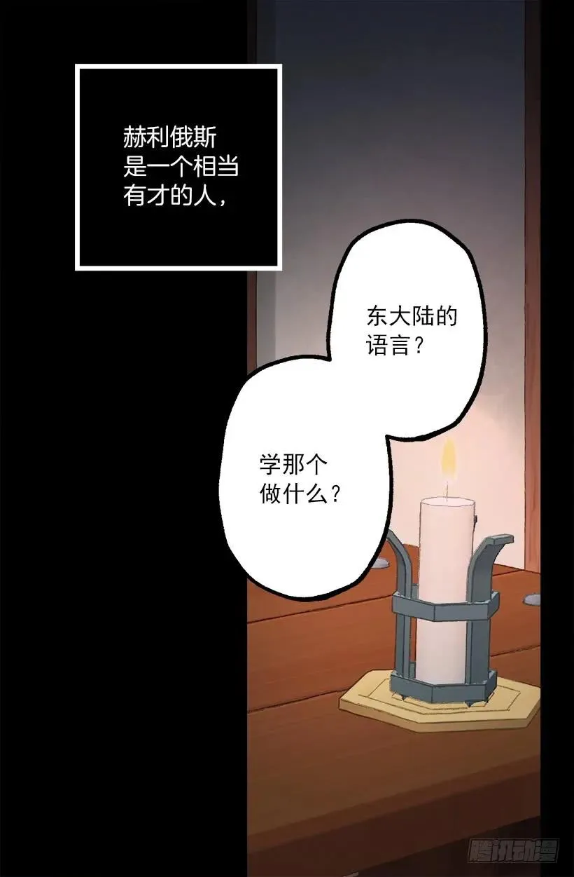 255.罗威侯爵来了？！ 第2页