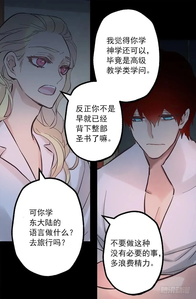 255.罗威侯爵来了？！ 第4页