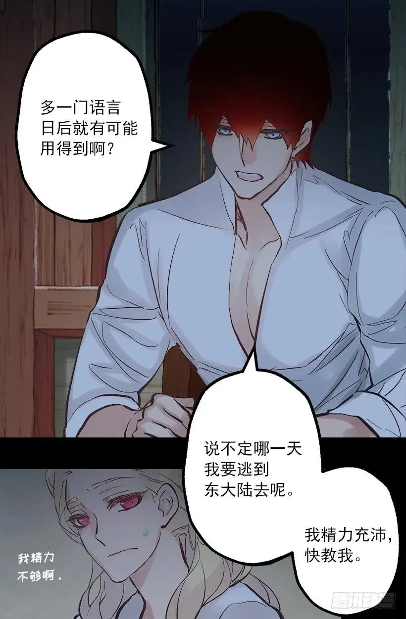 255.罗威侯爵来了？！ 第5页