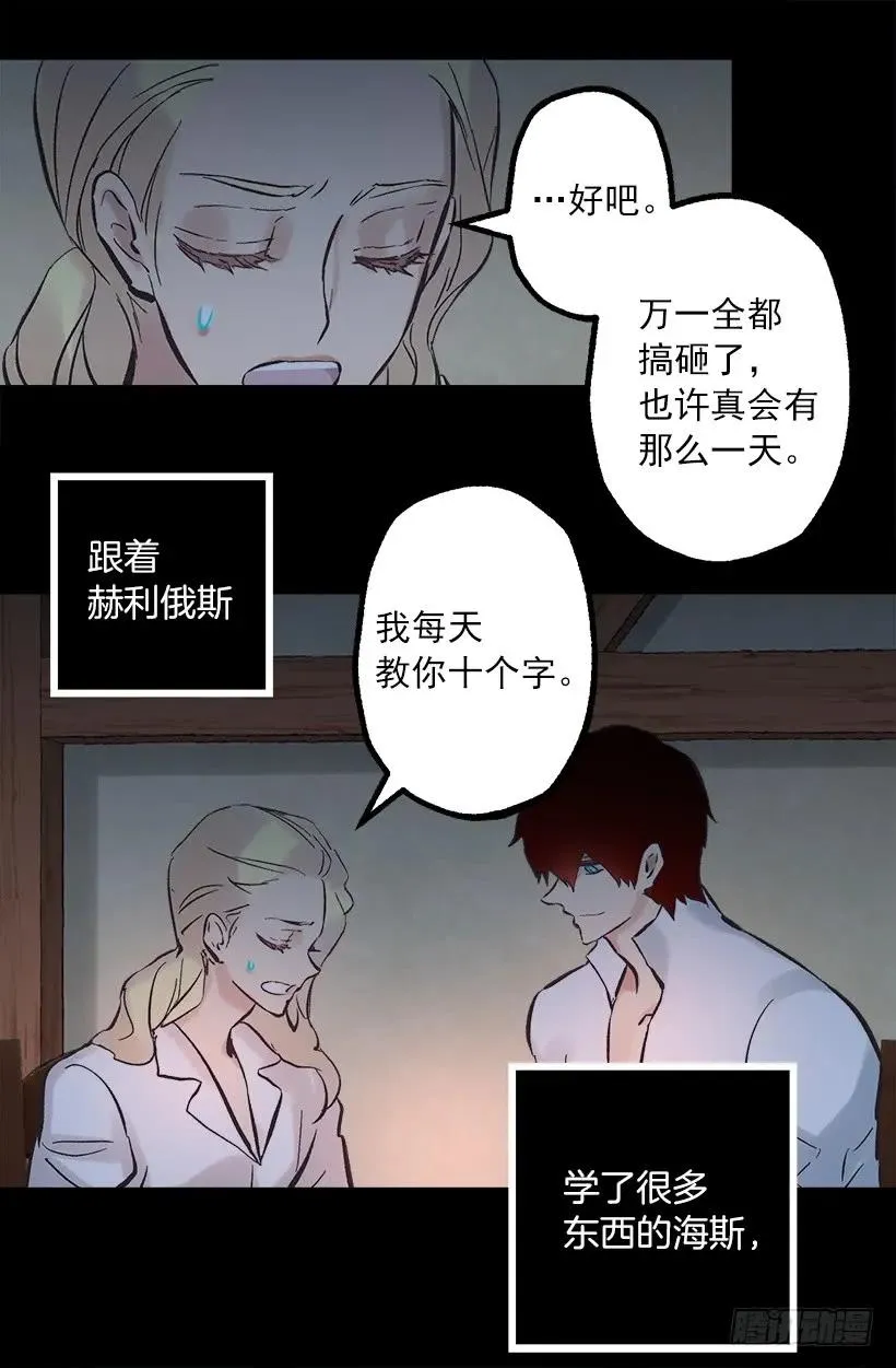 255.罗威侯爵来了？！ 第6页