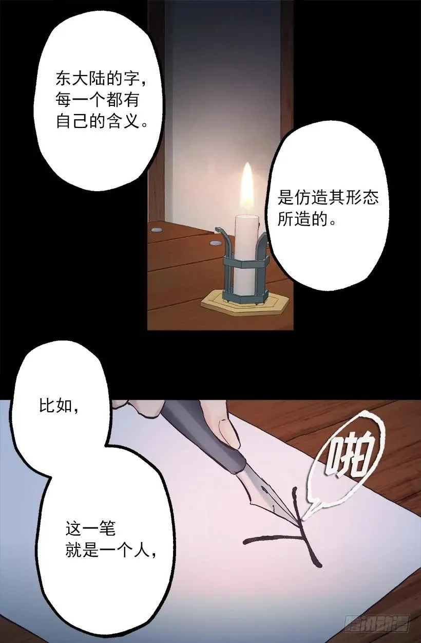 255.罗威侯爵来了？！ 第11页