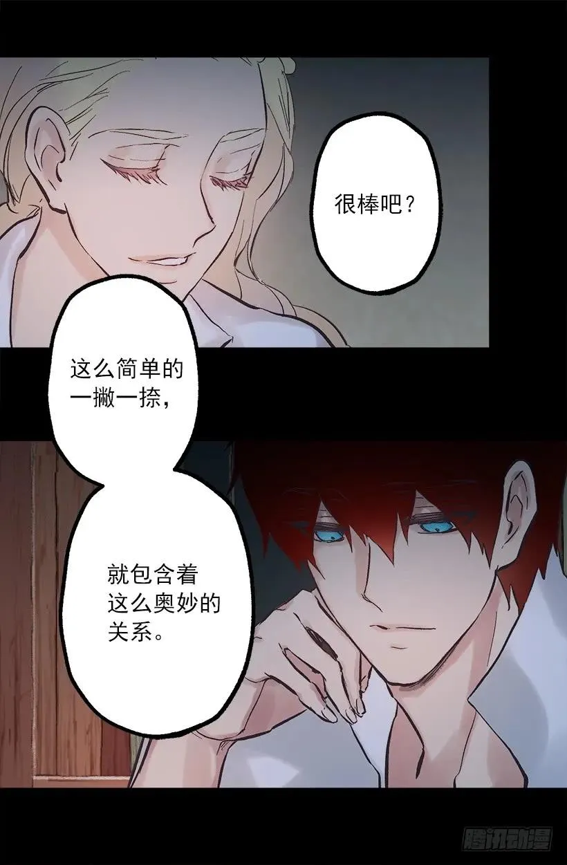 255.罗威侯爵来了？！ 第14页
