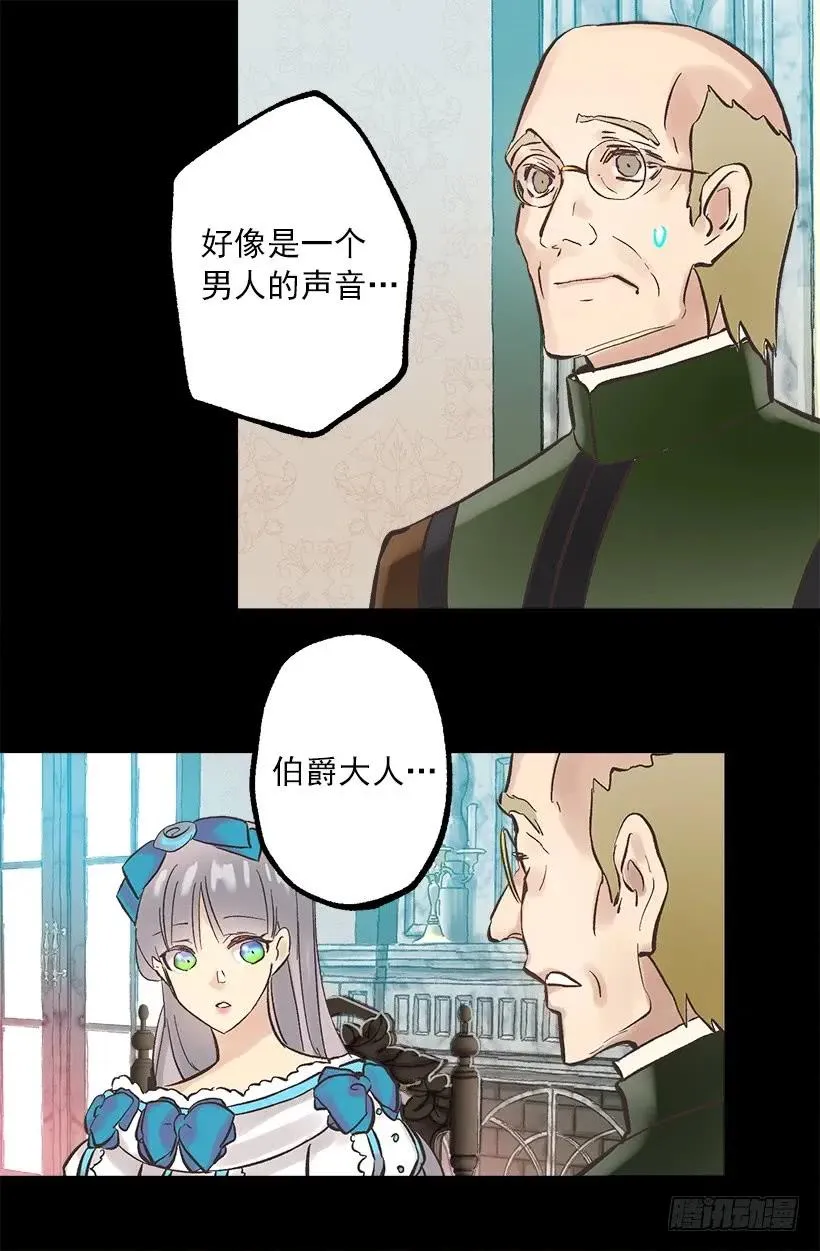 255.罗威侯爵来了？！ 第23页