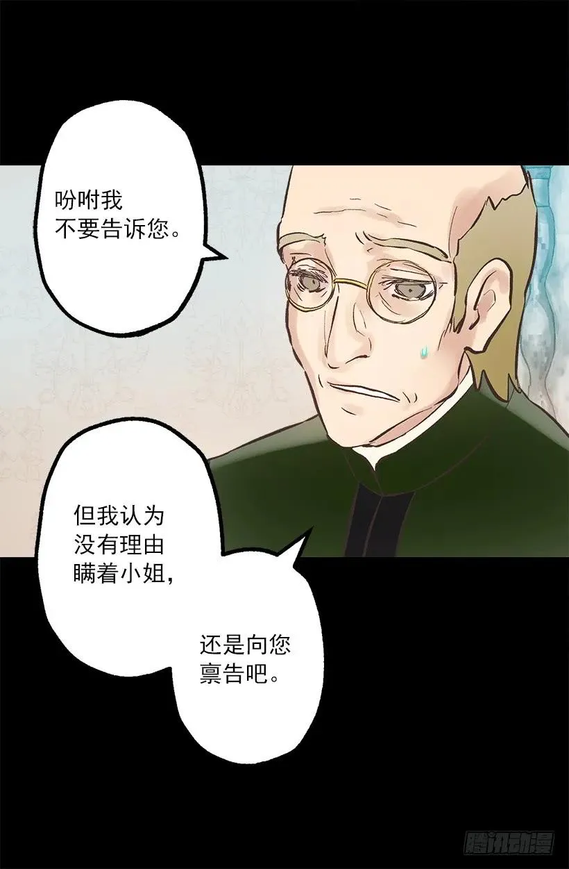255.罗威侯爵来了？！ 第24页