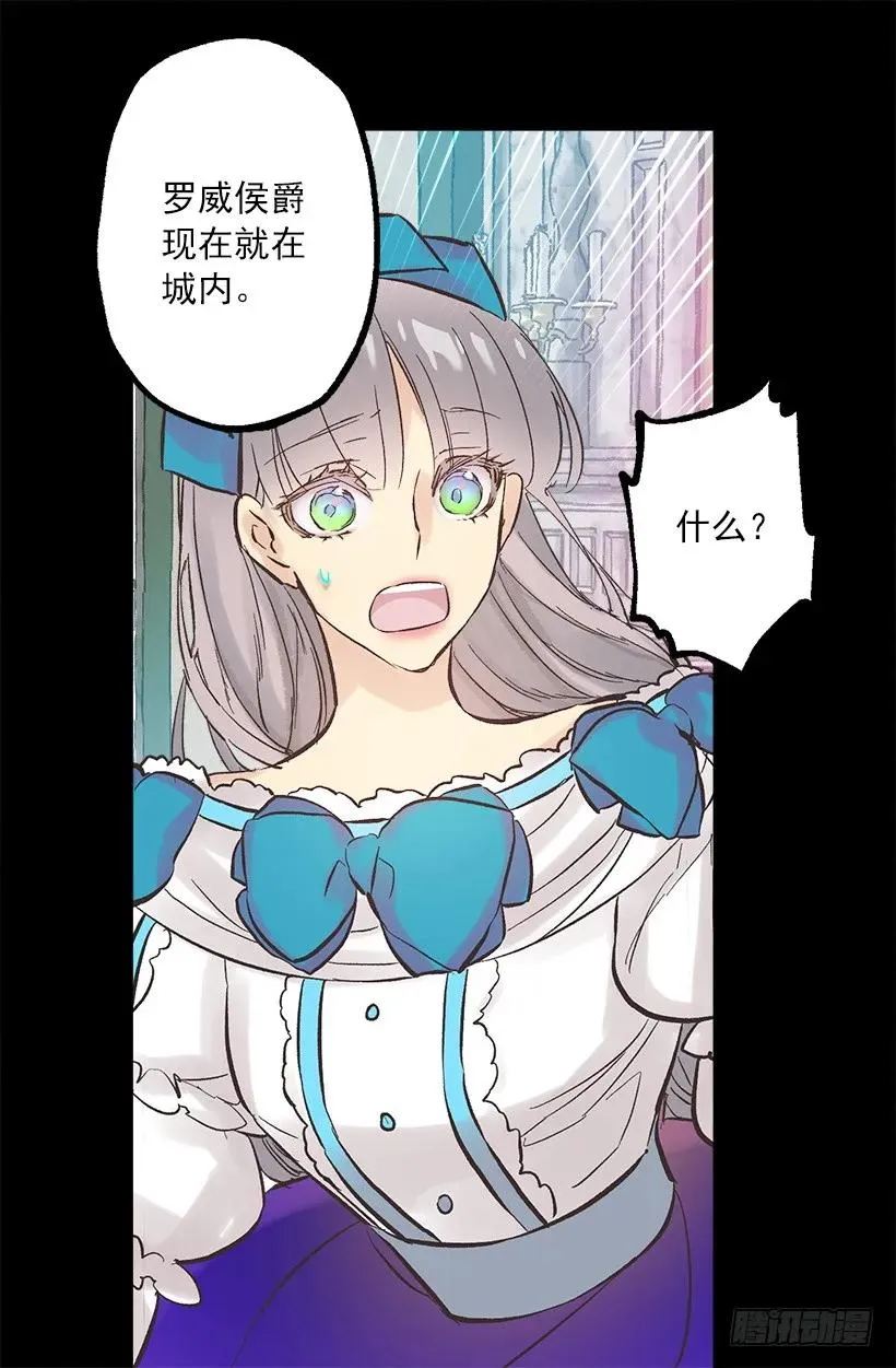255.罗威侯爵来了？！ 第25页