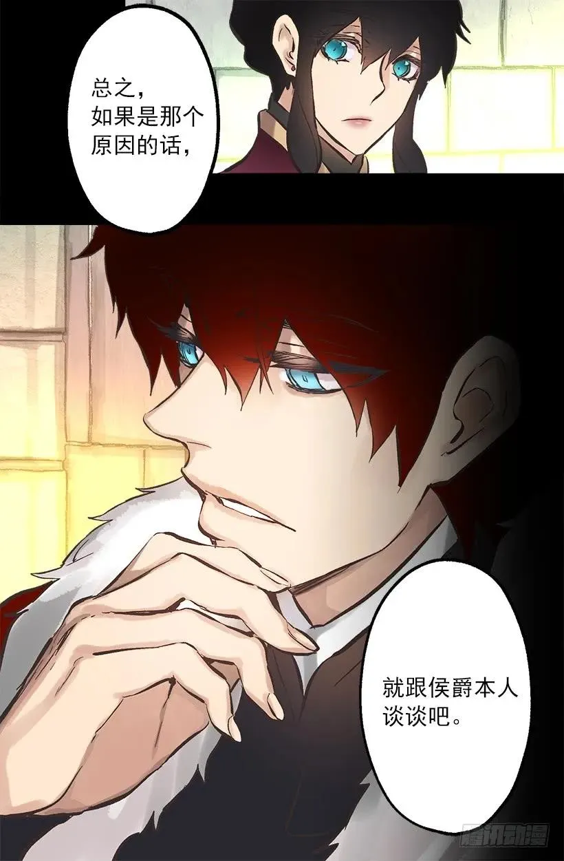 255.罗威侯爵来了？！ 第29页