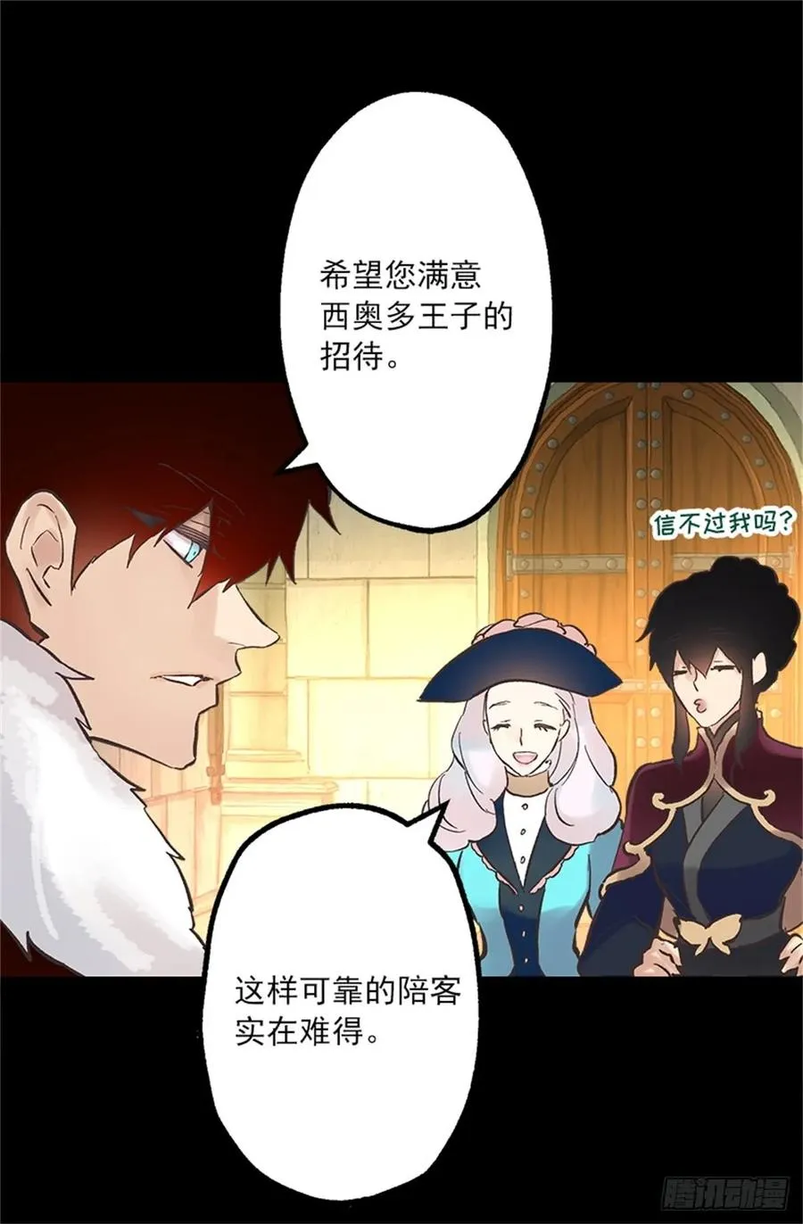 256.跟侯爵谈谈吧 第5页