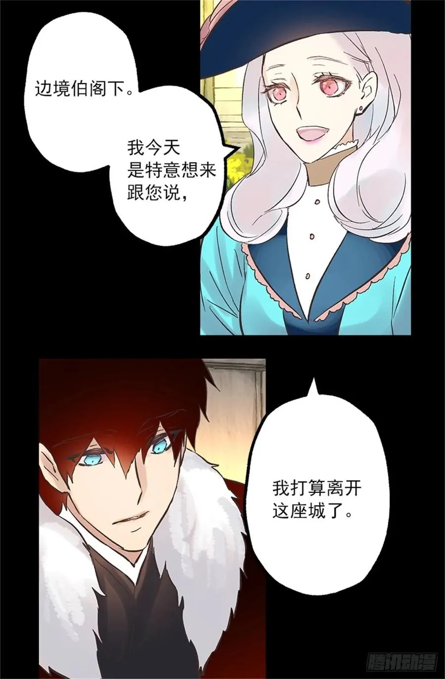256.跟侯爵谈谈吧 第6页