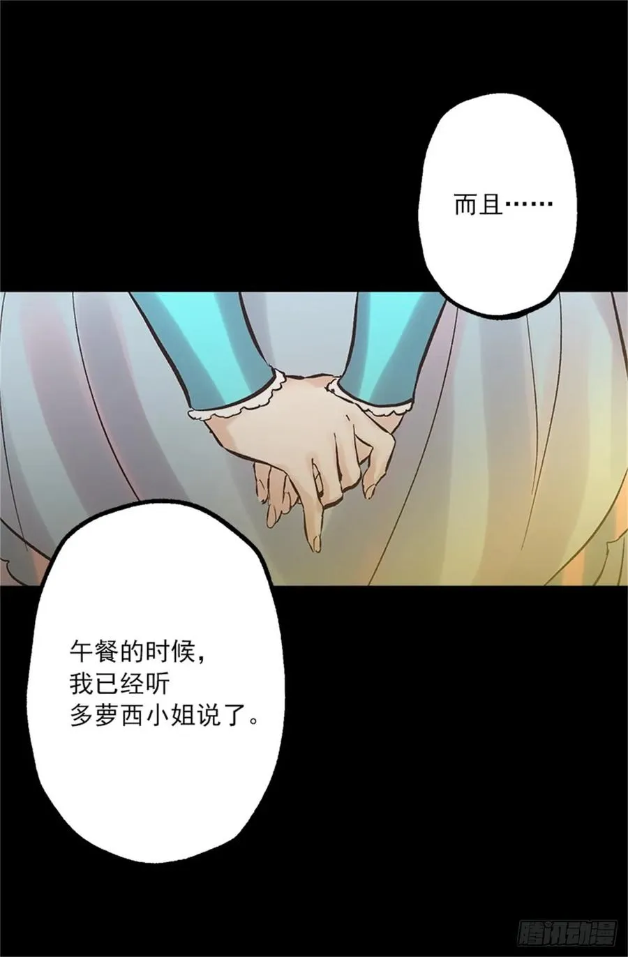 256.跟侯爵谈谈吧 第11页