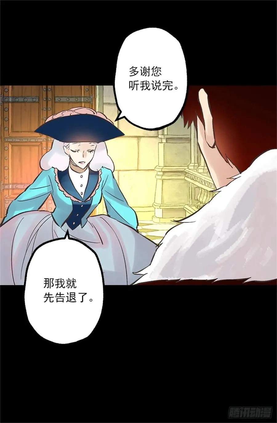 256.跟侯爵谈谈吧 第14页