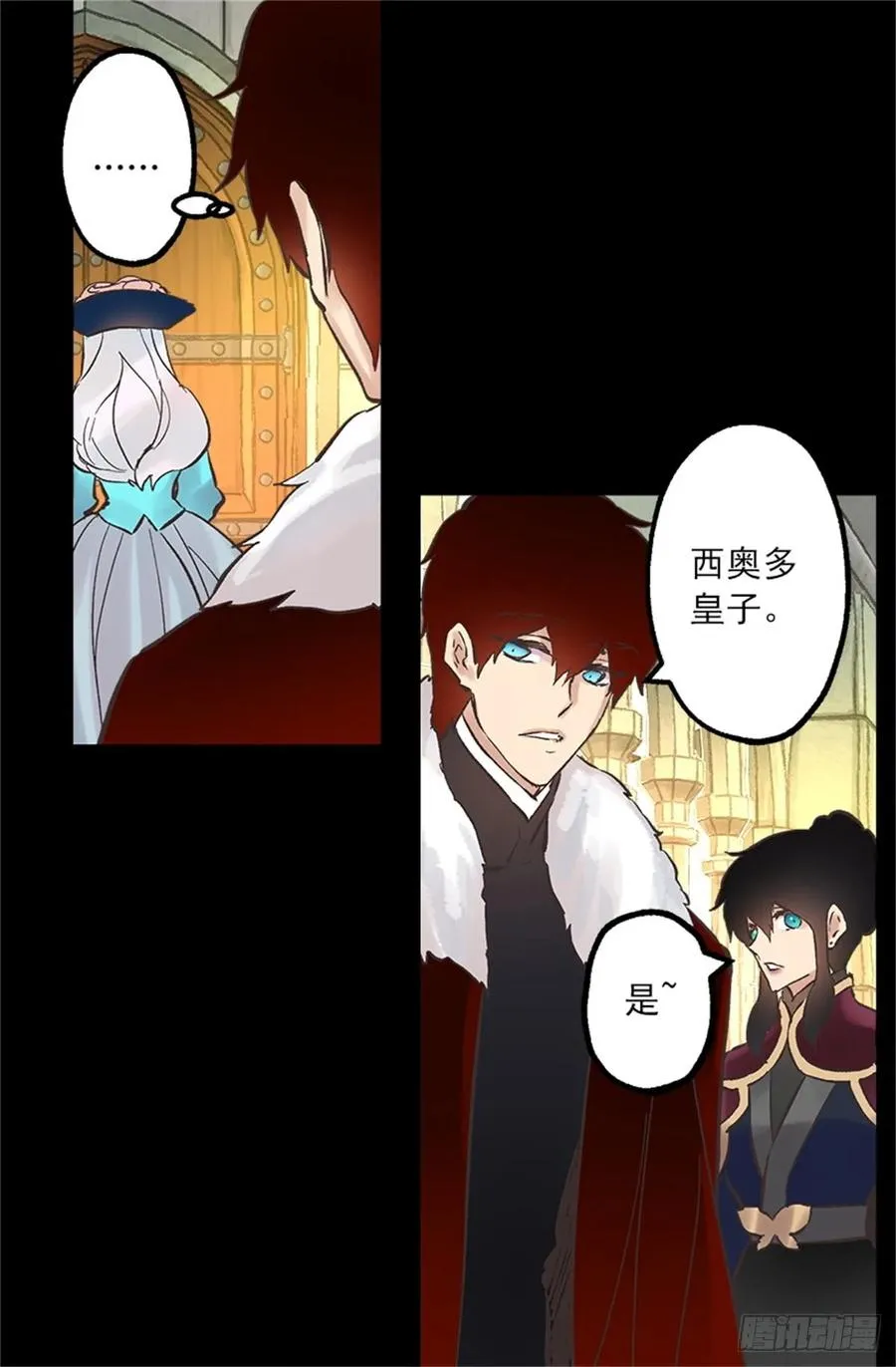 256.跟侯爵谈谈吧 第15页