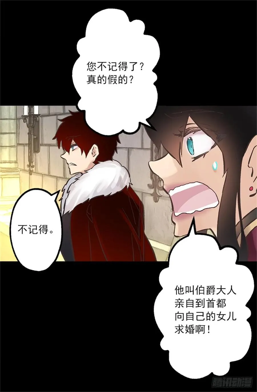 256.跟侯爵谈谈吧 第17页